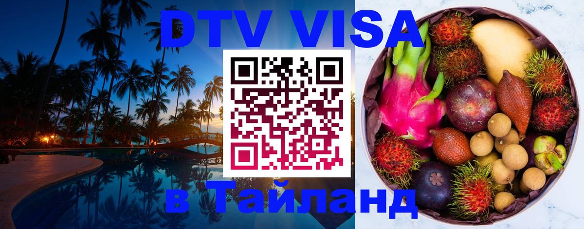 Visa в Таиланд 