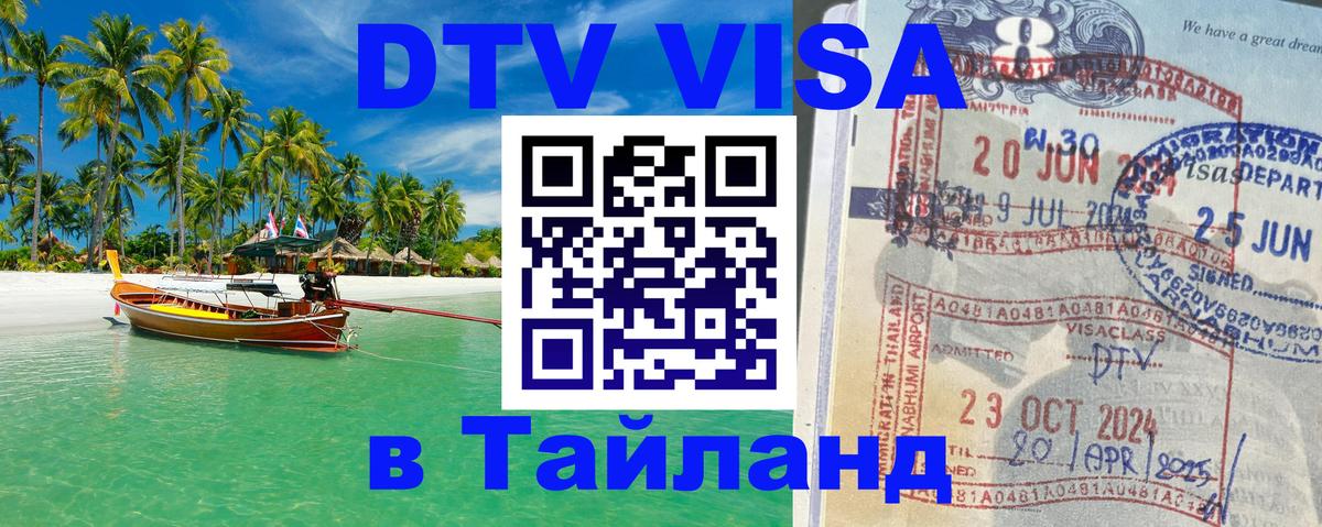 Оформление DTV визы под ключ: стоимость и тарифы, только загранпаспорт - Дакка  04.10.2025 